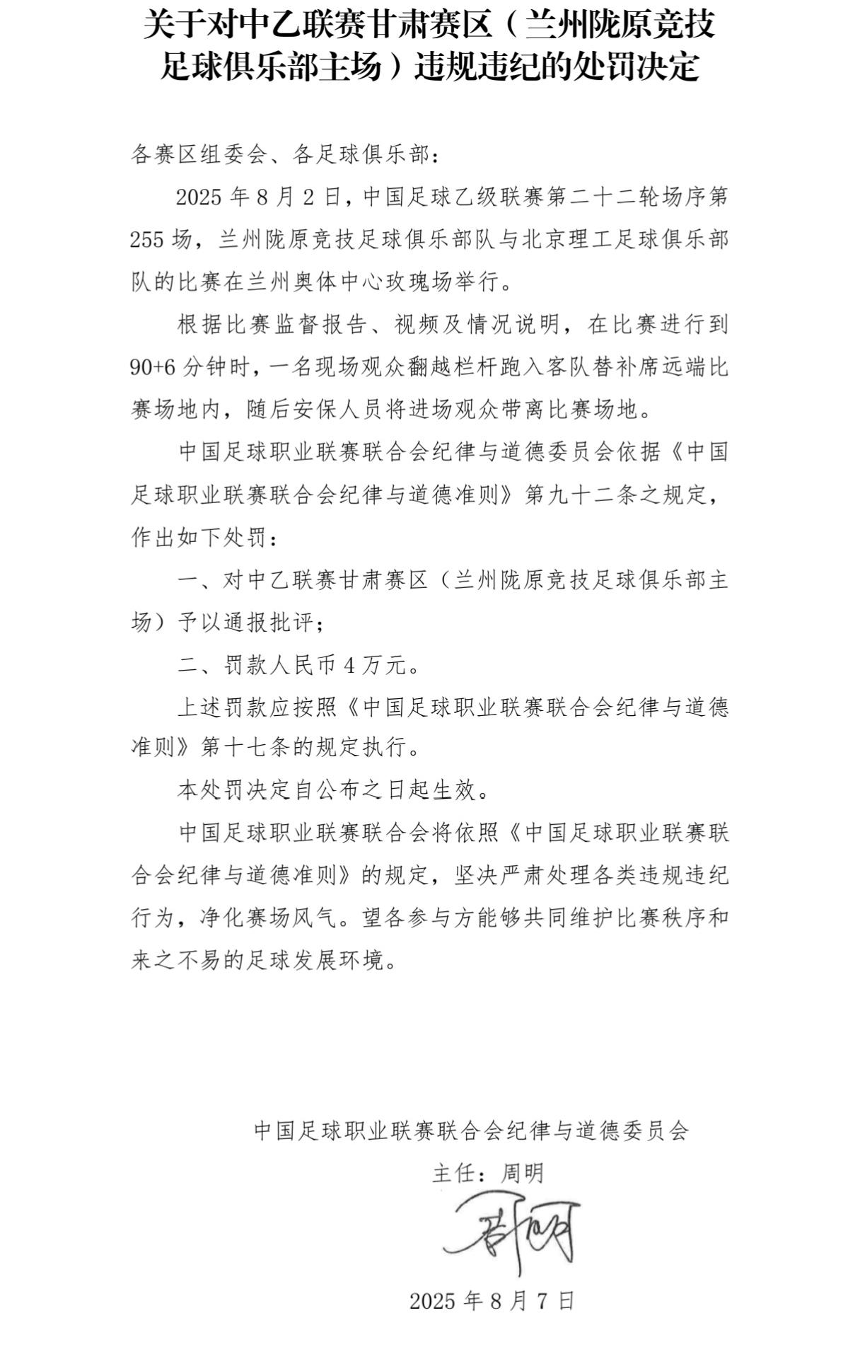 因球迷冲场, 同样有球迷, 栏杆跑进场