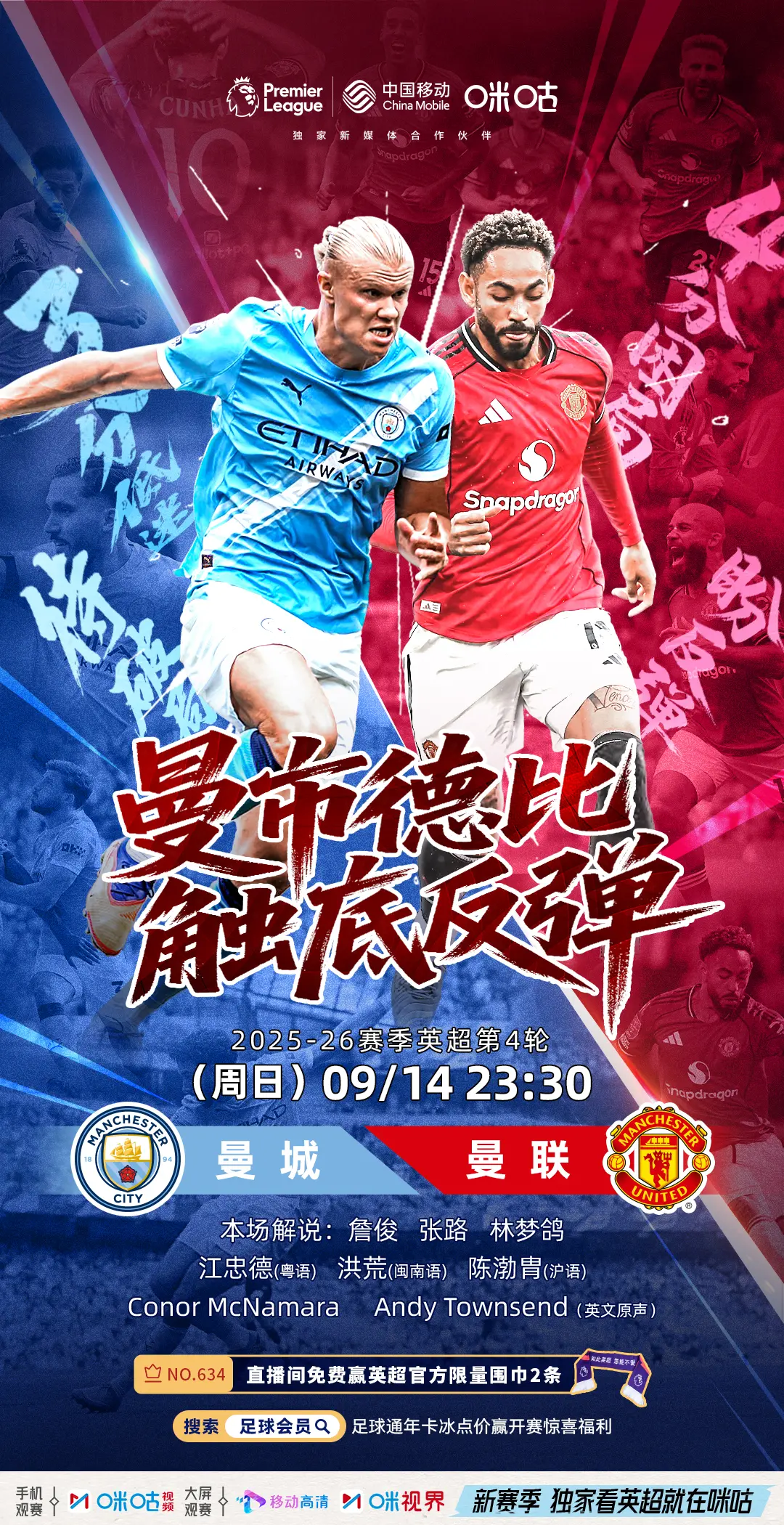 MuWGZ, stron, 曼联